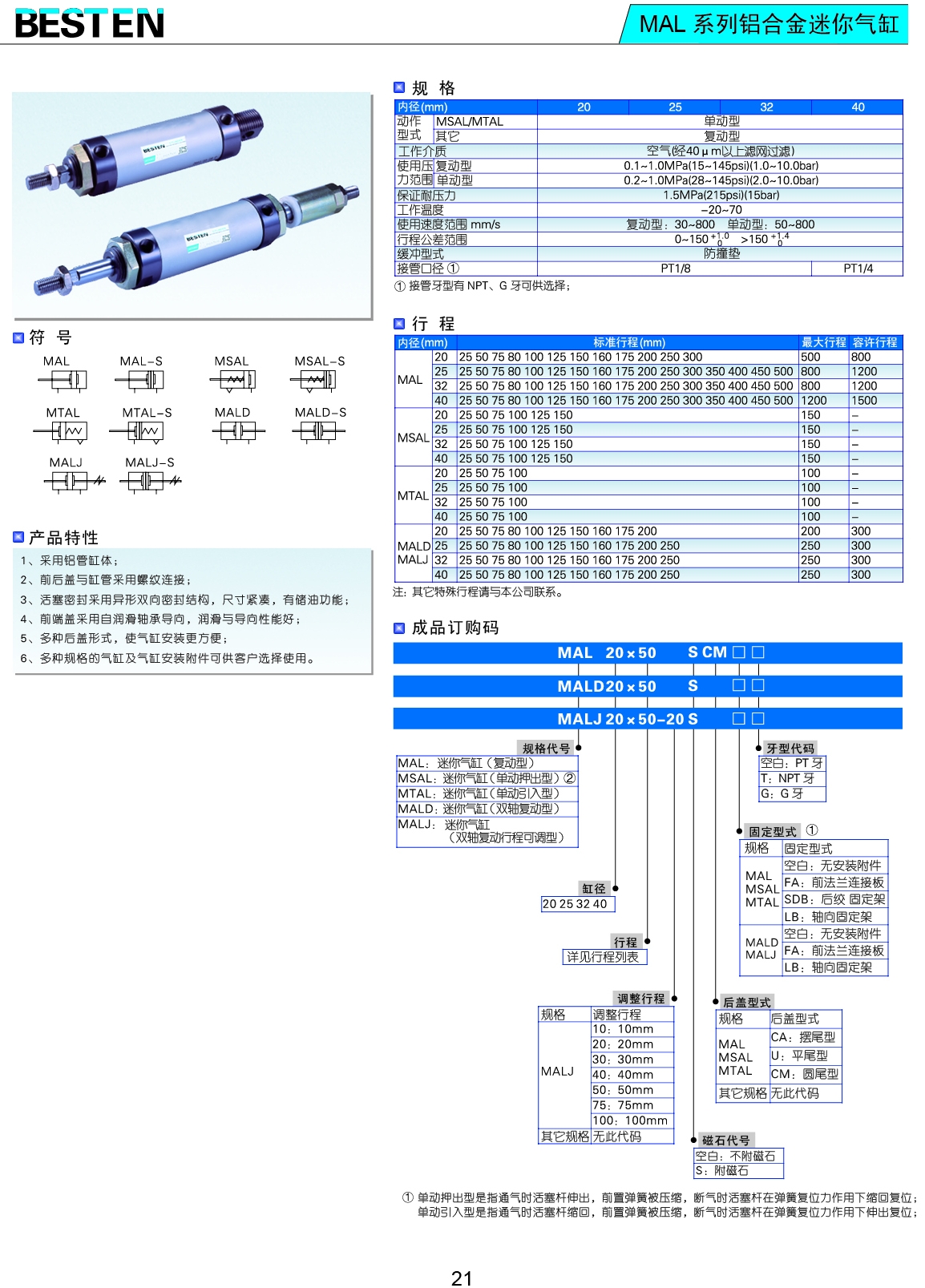 MAL系列铝合金迷你气缸