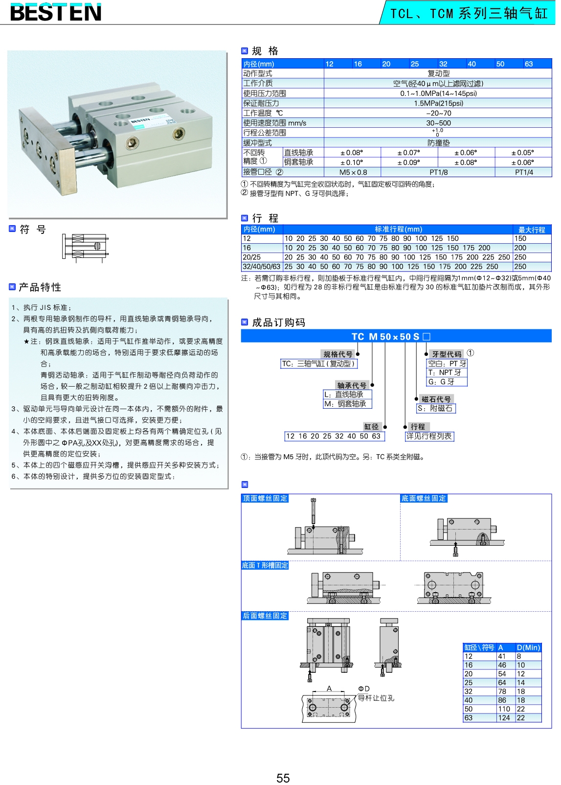 TCL、TCM系列三轴气缸