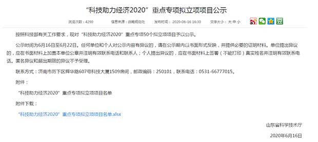 科技助力经济2020