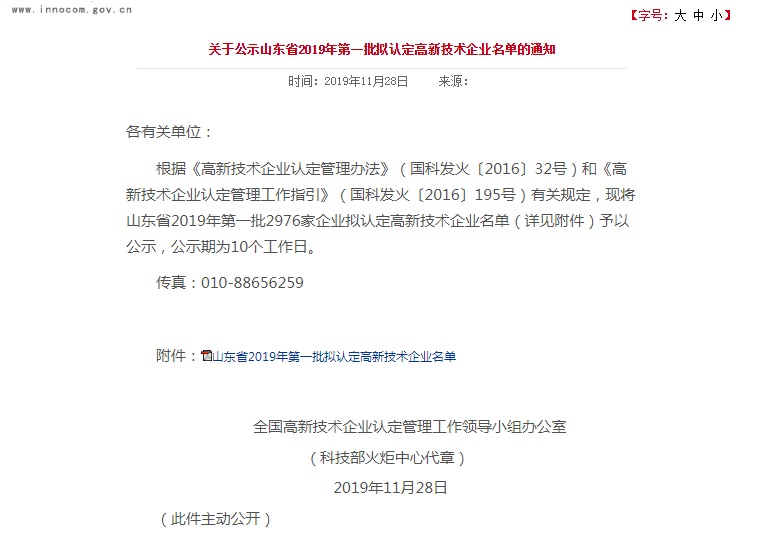 山东省2019年高新技术企业名单