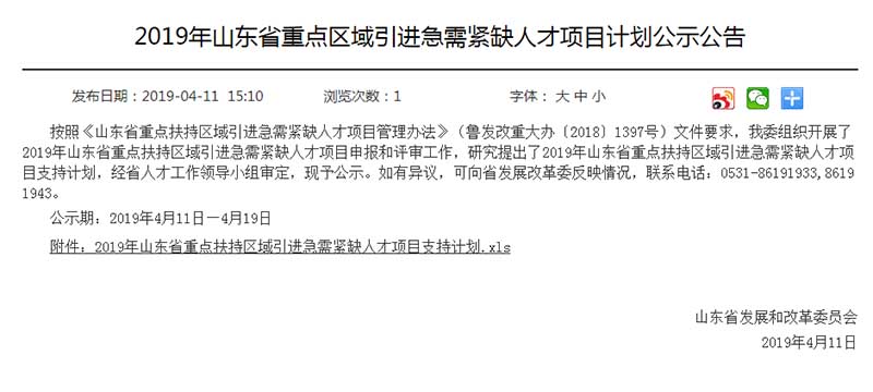 研究及产业化项目入选2019年山东省重点区域引进急需紧缺人才项目计划