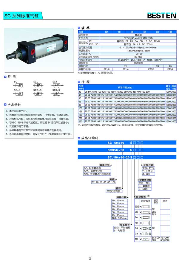 SCF带锁型标准气缸