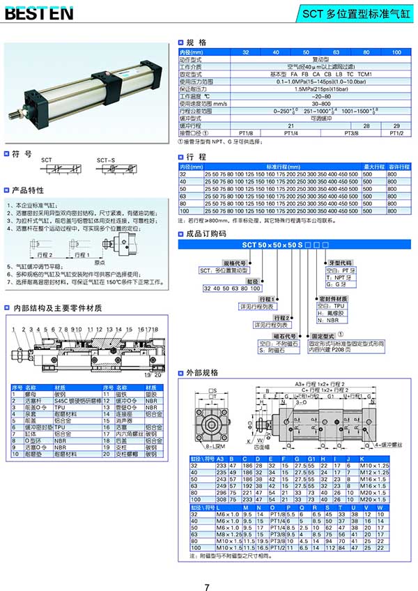 SCF带锁型标准气缸