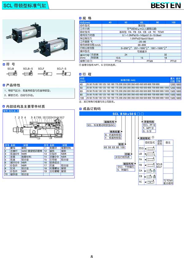 SCF带锁型标准气缸