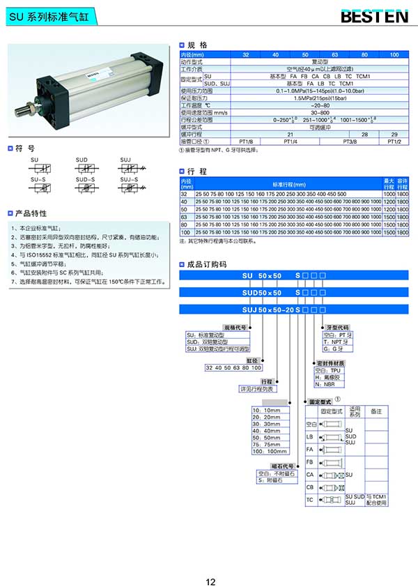 SU系列标准气缸