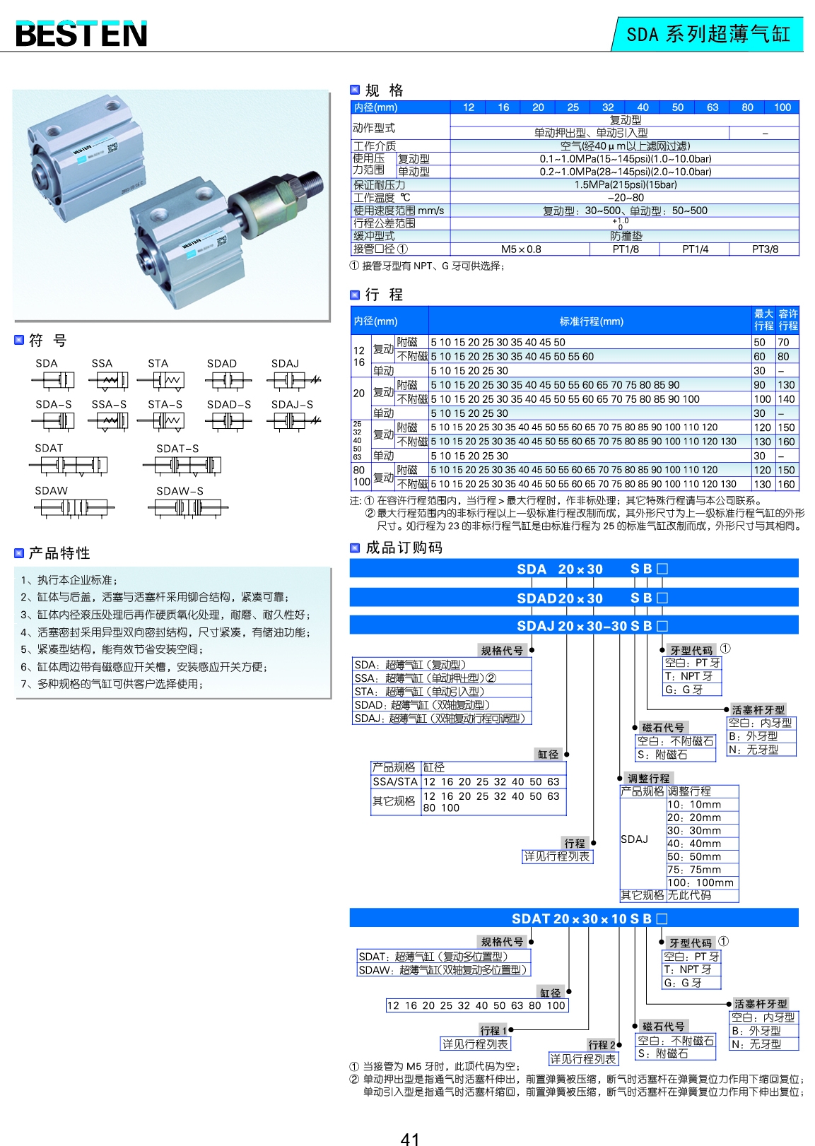 SDA系列超薄气缸