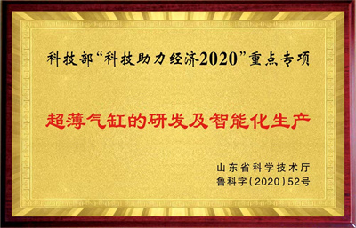 科技部助力经济超薄气缸.jpg