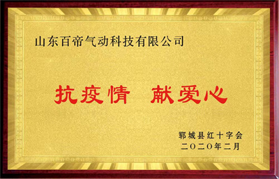 抗疫情献爱心.jpg