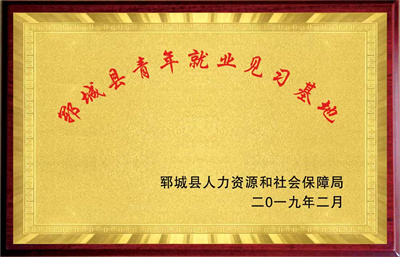 郓城县青年基地.jpg