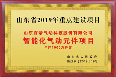 2019重点建设项目.jpg